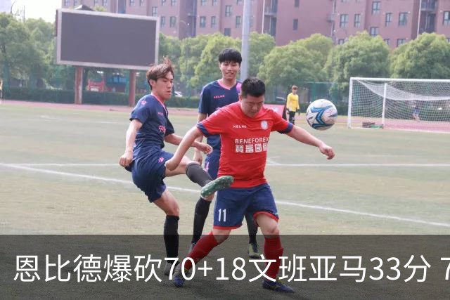 恩比德爆砍70+18文班亚马33分 76人夺得6连胜